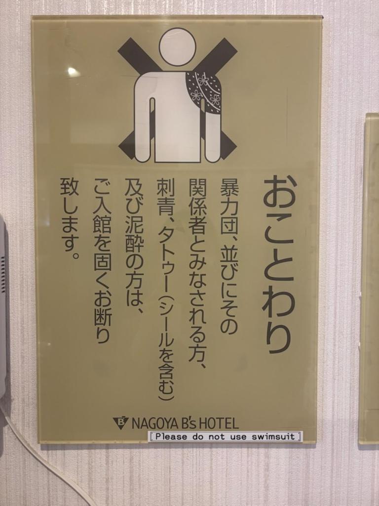 Nagoya B'S Hotel Eksteriør bilde